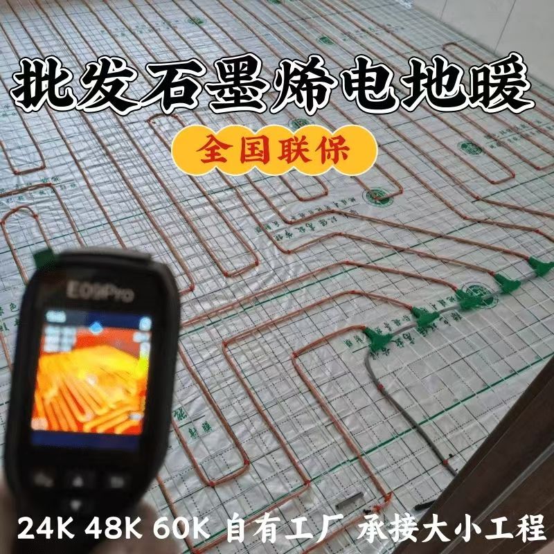 鲁山县 石墨烯电地暖公司哪家好？合理报价深度解析